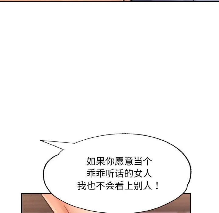 已嫁人的她 第31話 第61页