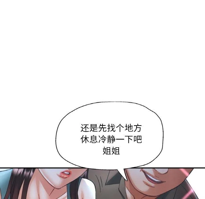 已嫁人的她 第31話 第143页
