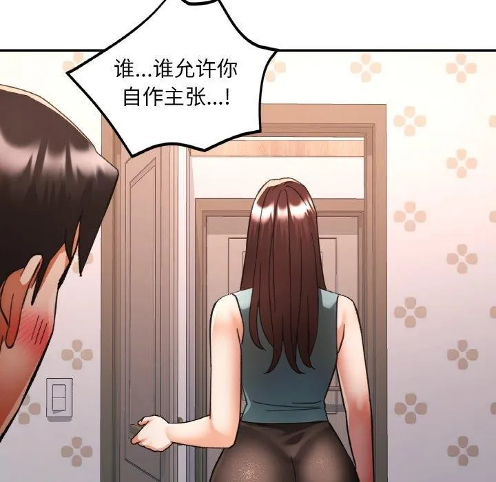 已嫁人的她 第31話 第86页
