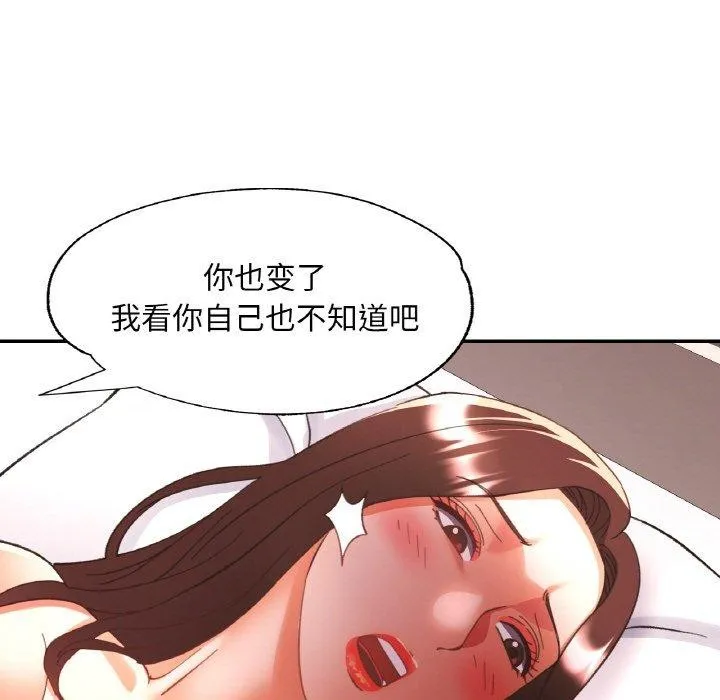 已嫁人的她 第31話 第22页
