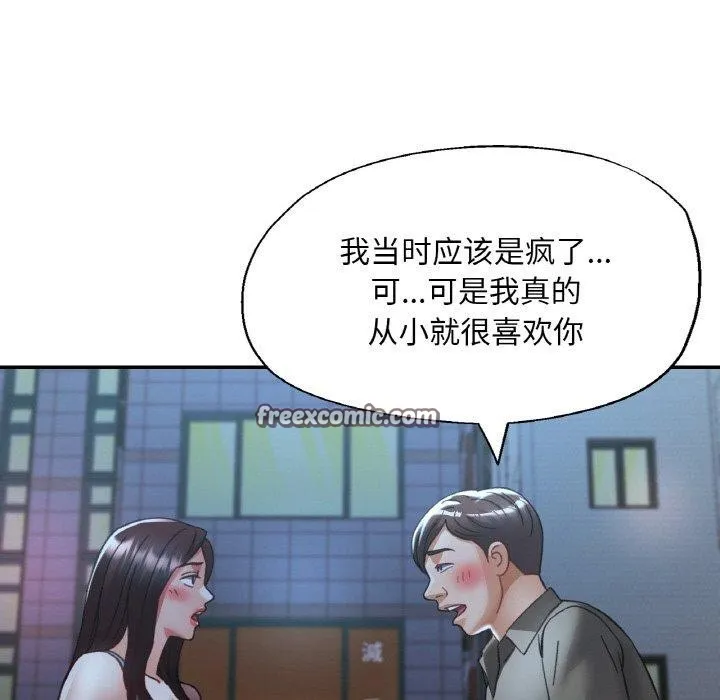 已嫁人的她 第31話 第125页