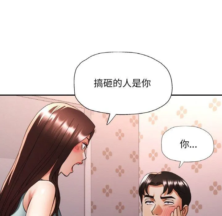 已嫁人的她 第31話 第82页