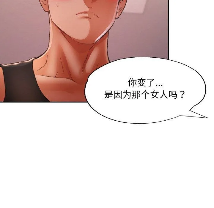 已嫁人的她 第31話 第21页