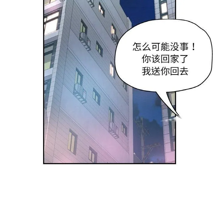 已嫁人的她 第31話 第134页