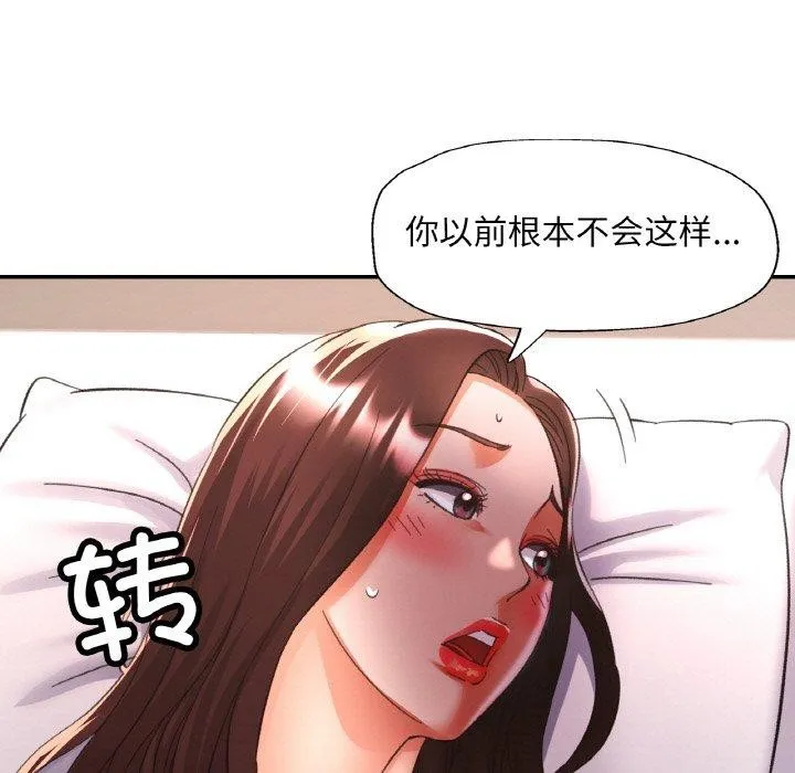 已嫁人的她 第31話 第18页