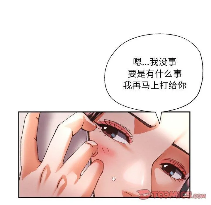 已嫁人的她 第31話 第74页