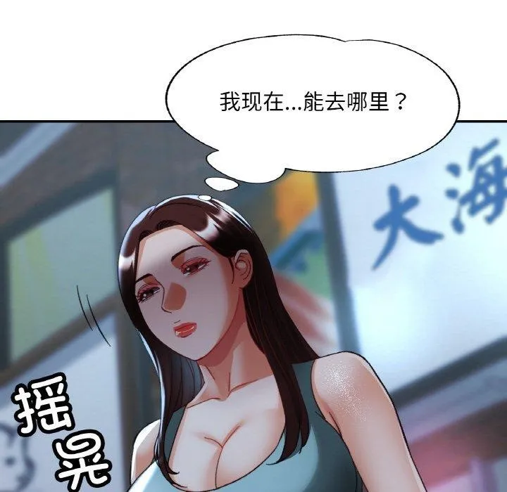 已嫁人的她 第31話 第107页