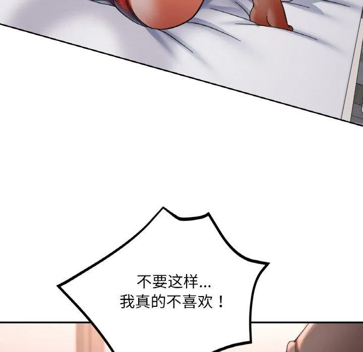 已嫁人的她 第31話 第8页