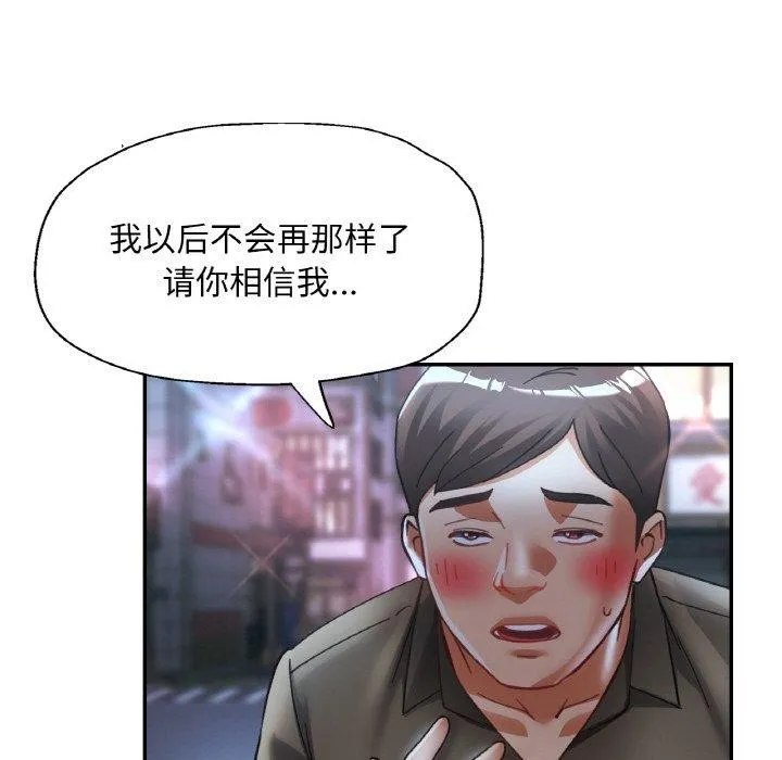 已嫁人的她 第31話 第127页