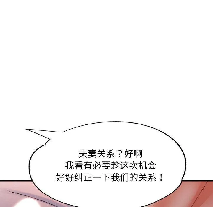 已嫁人的她 第31話 第59页