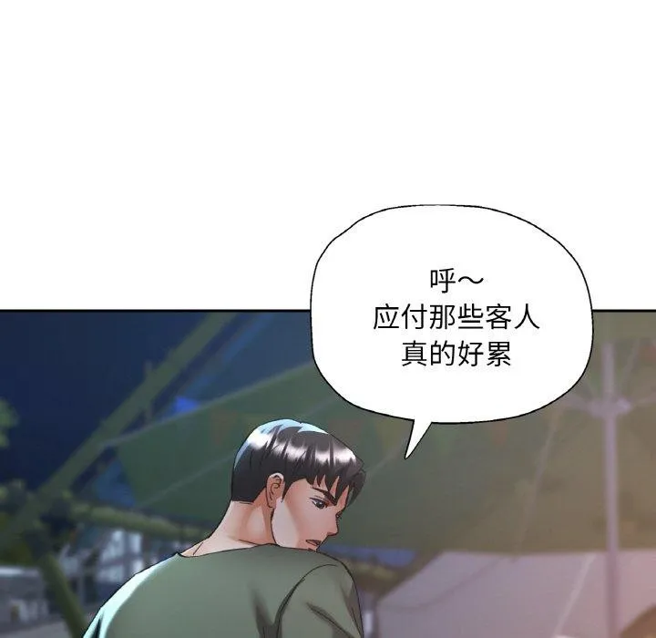 已嫁人的她 第31話 第45页