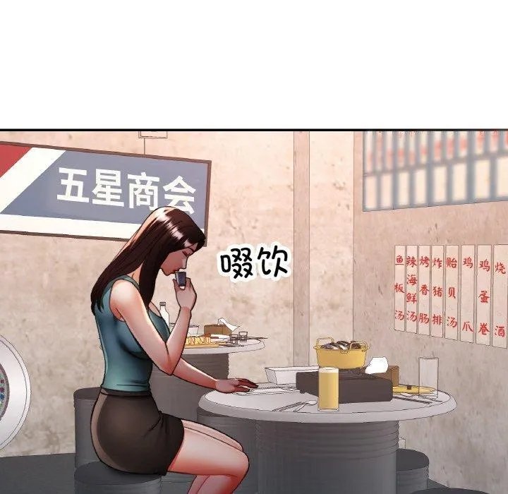 已嫁人的她 第31話 第103页