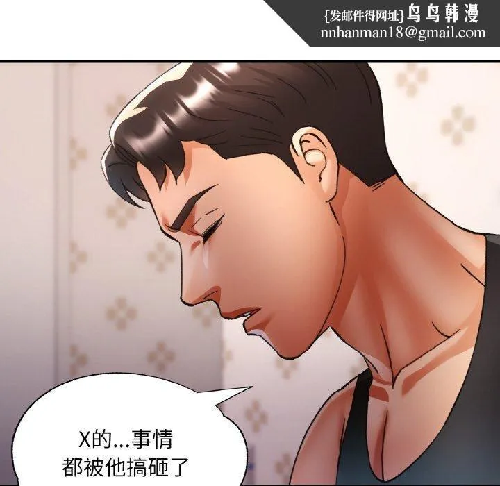 已嫁人的她 第31話 第78页