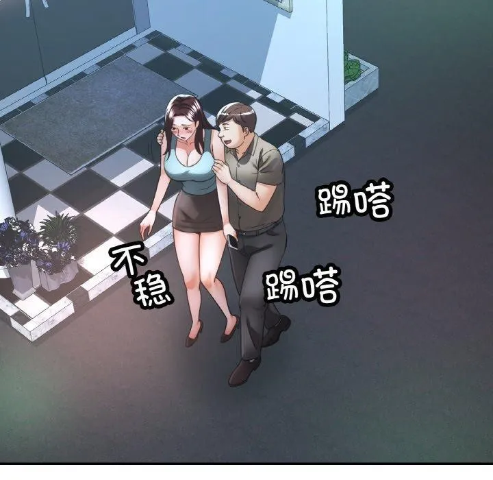 已嫁人的她 第31話 第142页