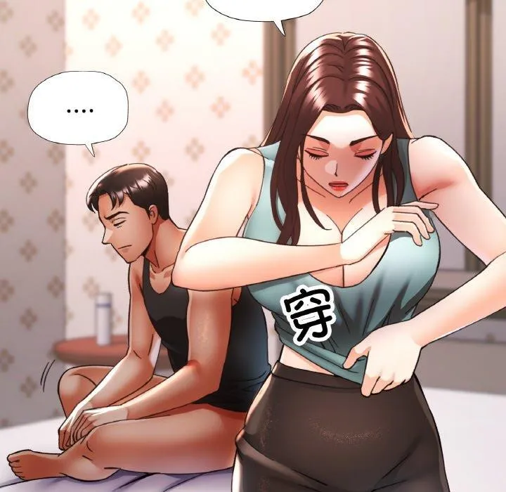 已嫁人的她 第31話 第76页