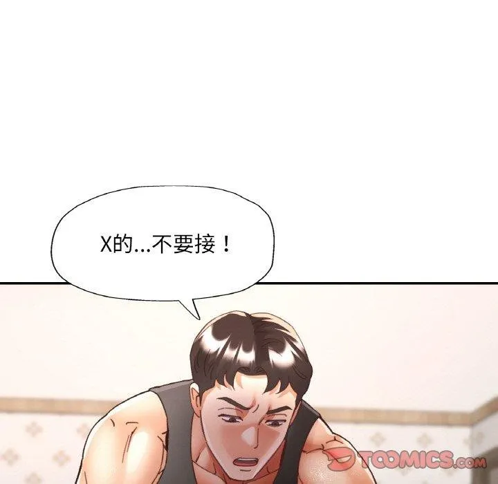 已嫁人的她 第31話 第65页