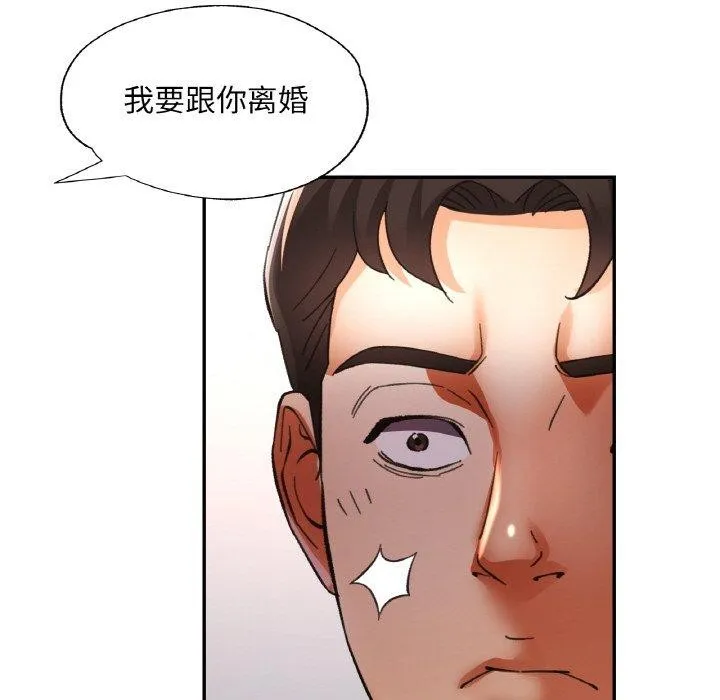已嫁人的她 第31話 第84页