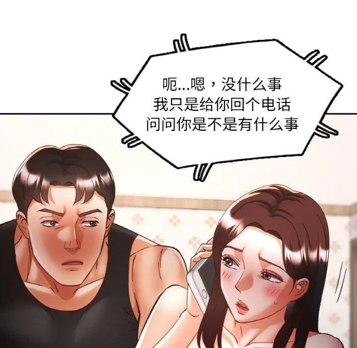 已嫁人的她 第31話 第72页