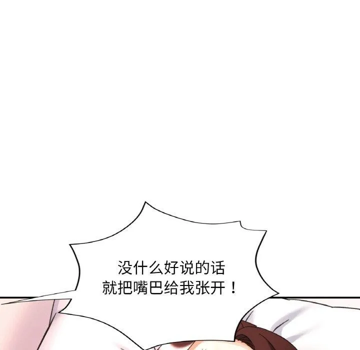 已嫁人的她 第31話 第30页