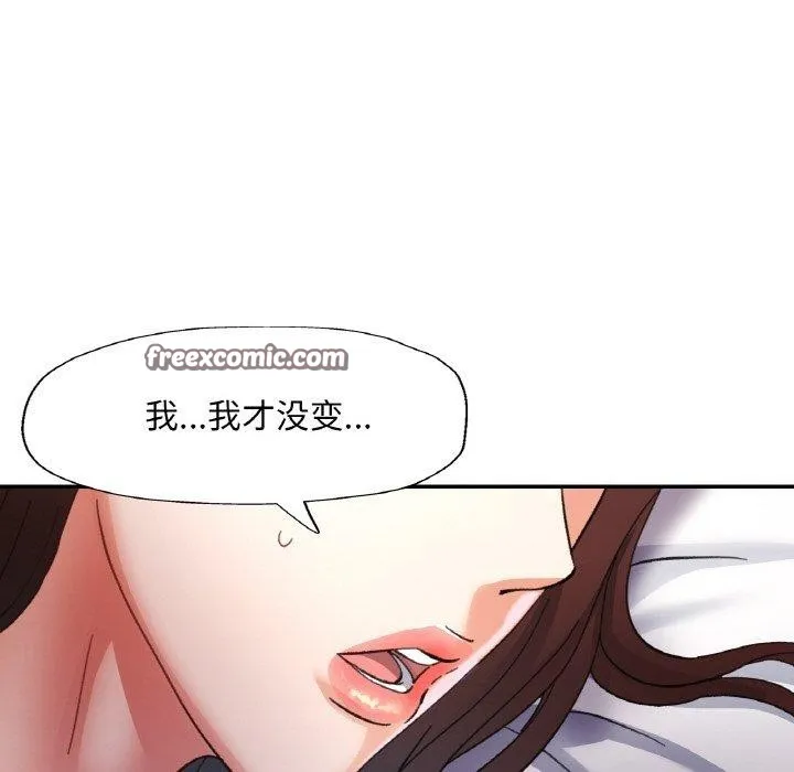 已嫁人的她 第31話 第27页