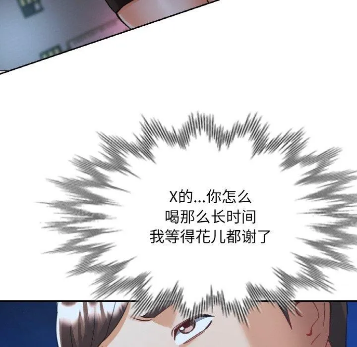 已嫁人的她 第31話 第118页