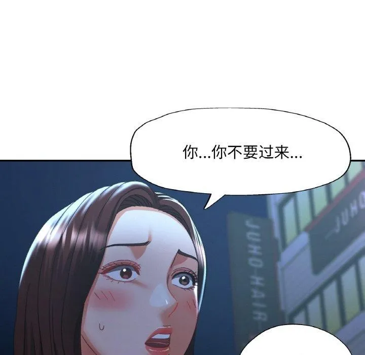 已嫁人的她 第31話 第120页