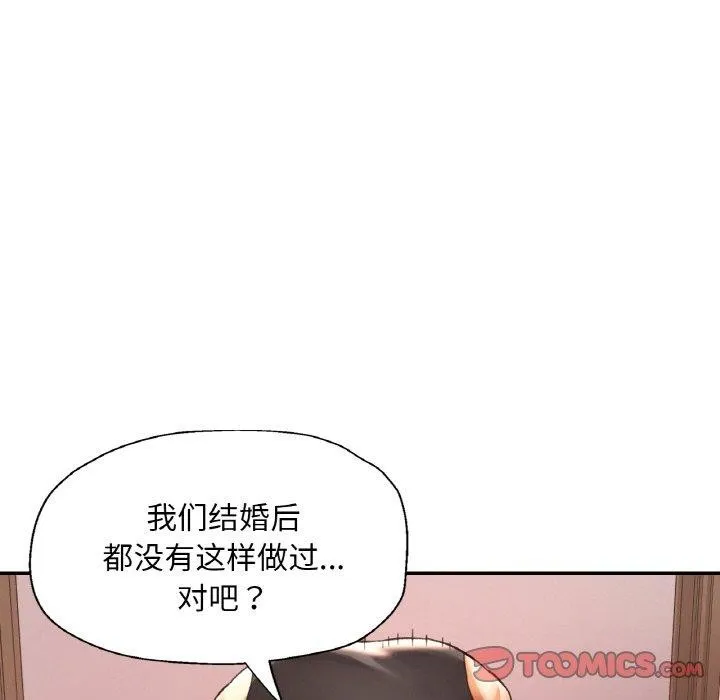 已嫁人的她 第31話 第38页