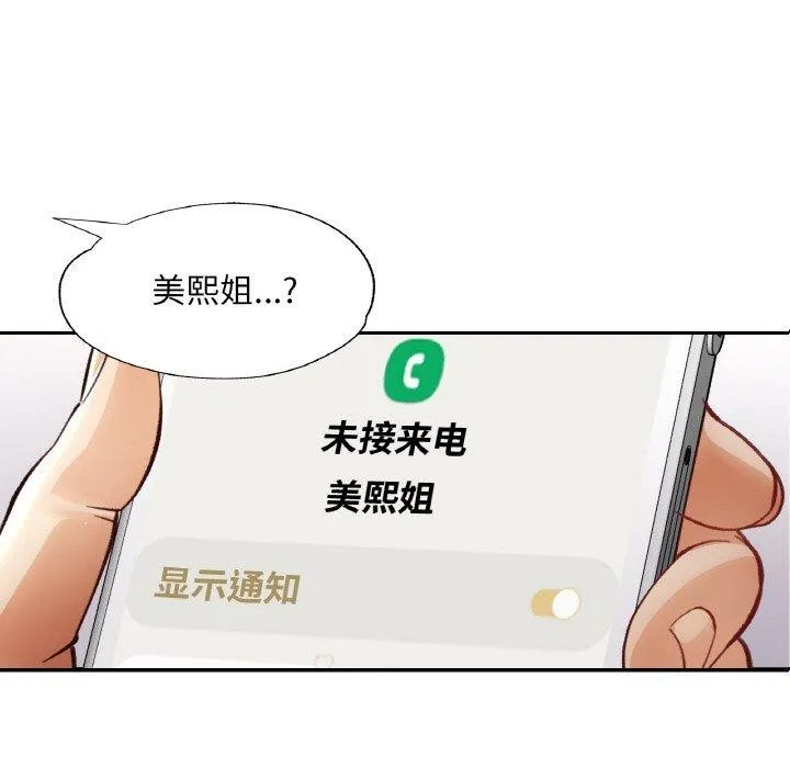 已嫁人的她 第31話 第51页