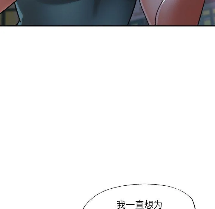 已嫁人的她 第31話 第122页