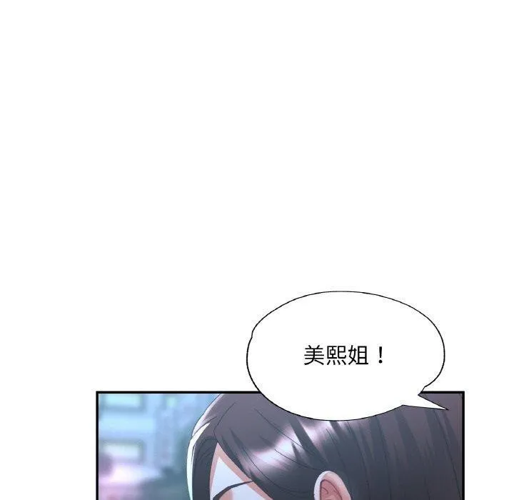 已嫁人的她 第31話 第109页