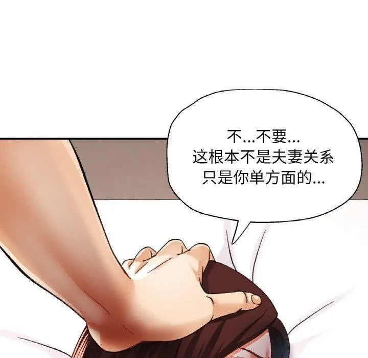 已嫁人的她 第31話 第57页