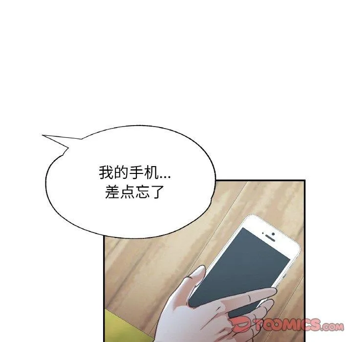 已嫁人的她 第31話 第47页