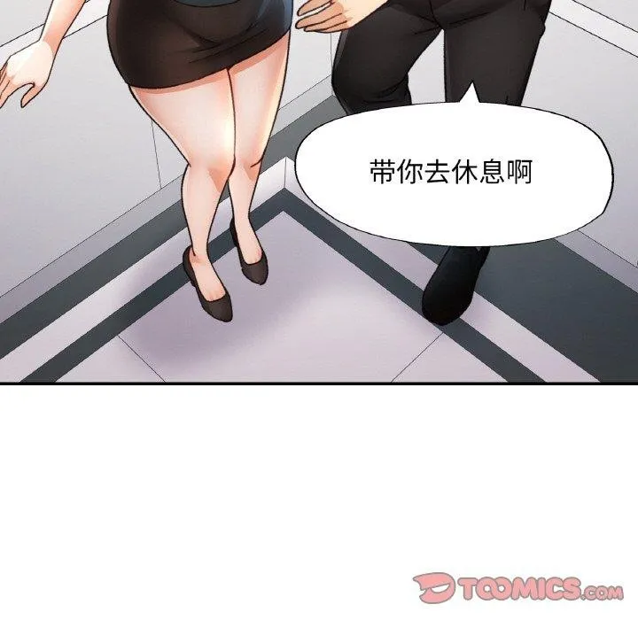 已嫁人的她 第31話 第146页