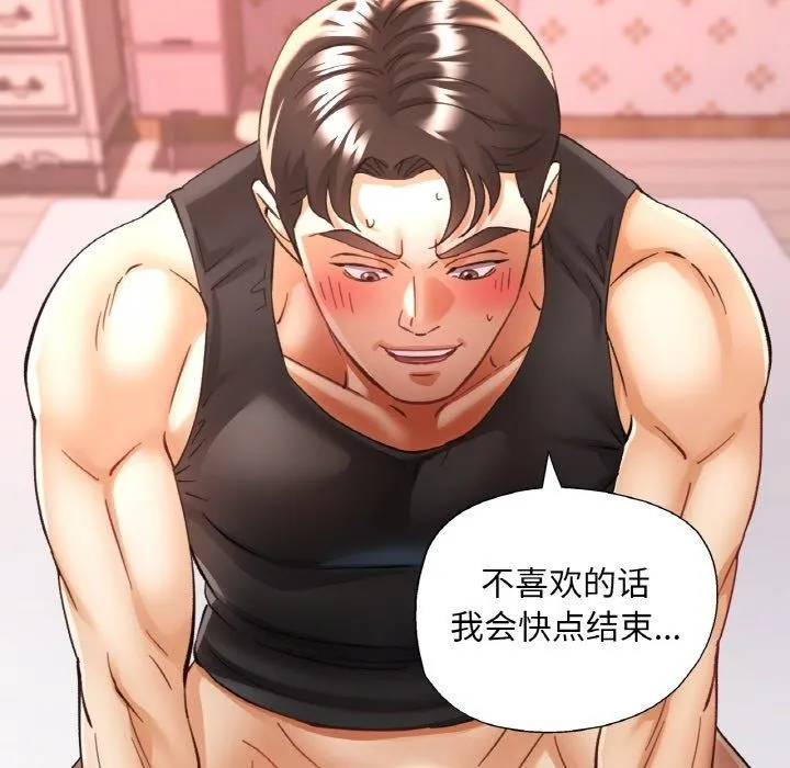 已嫁人的她 第31話 第10页