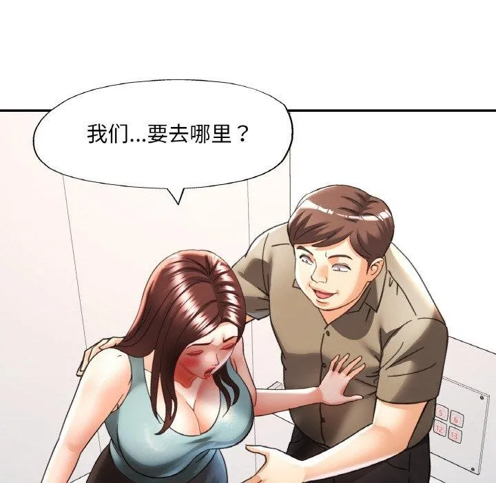 已嫁人的她 第31話 第145页