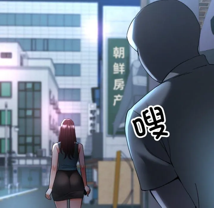 已嫁人的她 第31話 第93页