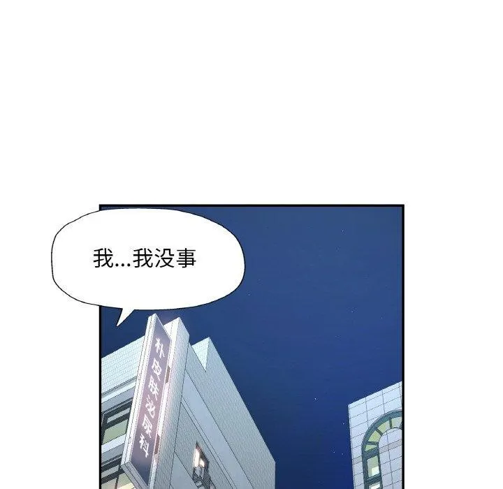 已嫁人的她 第31話 第133页