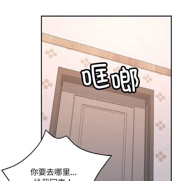 已嫁人的她 第31話 第88页