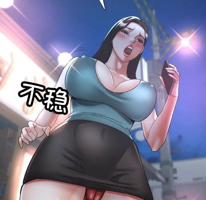 已嫁人的她 第31話 第138页