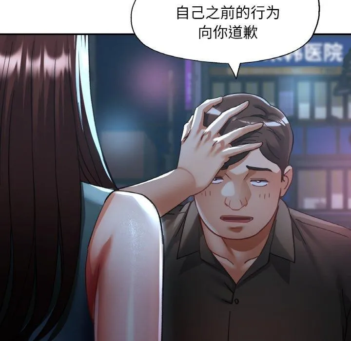 已嫁人的她 第31話 第123页