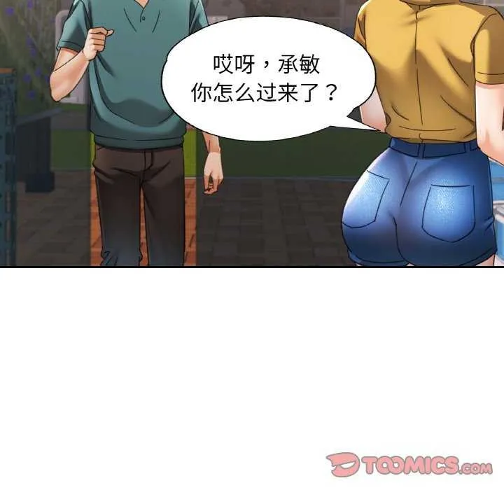 已嫁人的她 第13話 第117页