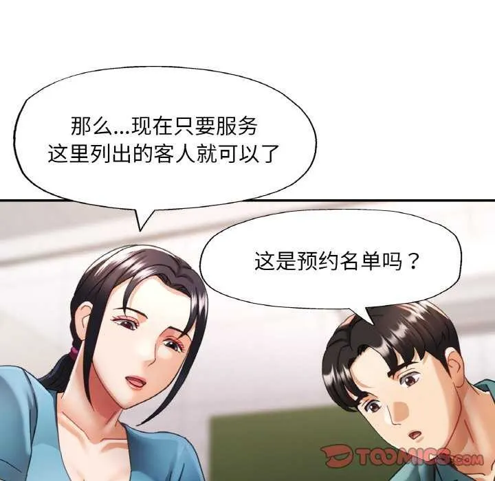 已嫁人的她 第13話 第111页