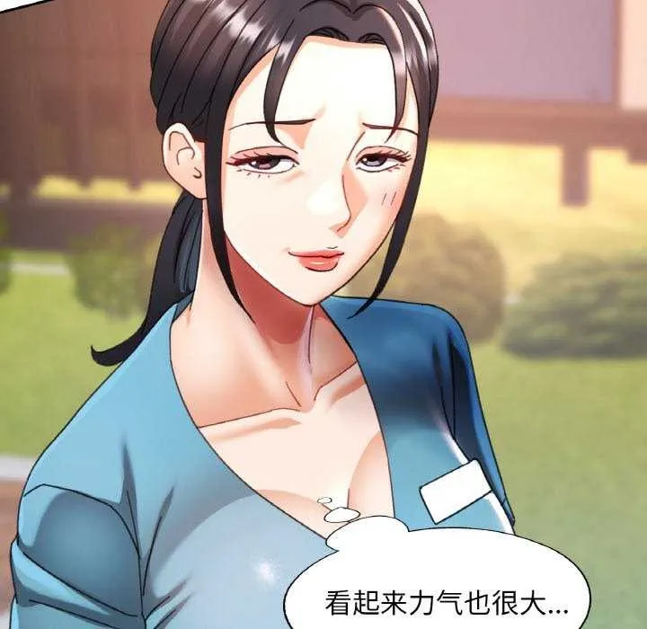 已嫁人的她 第13話 第101页
