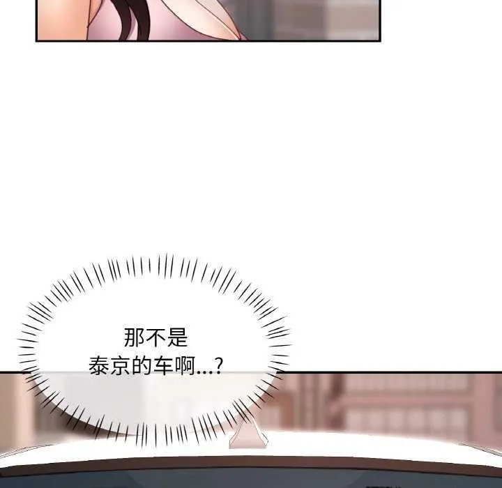 已嫁人的她 第13話 第78页