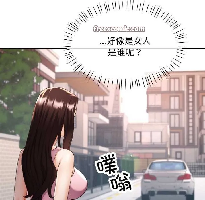 已嫁人的她 第13話 第80页