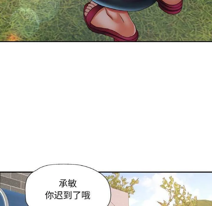 已嫁人的她 第13話 第89页