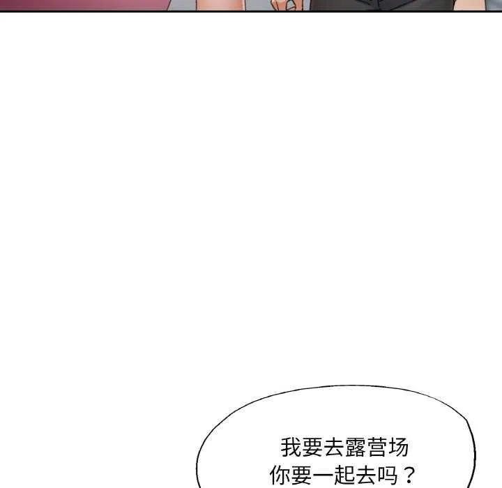 已嫁人的她 第13話 第83页