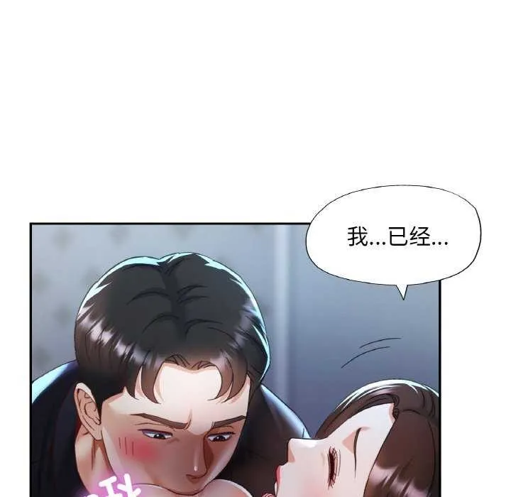已嫁人的她 第13話 第18页