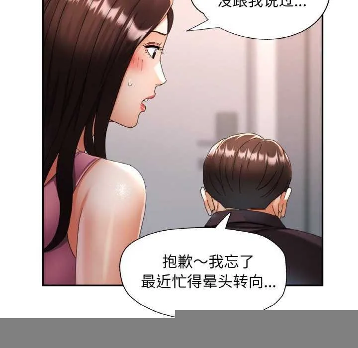 已嫁人的她 第13話 第68页