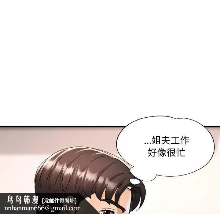 已嫁人的她 第13話 第71页